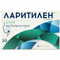 Ларитилен зі смаком м`яти таблетки д/розсм. №20 (2 блістери х 10 таблеток)