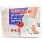 Купити Бандаж на гомілковостопний суглоб Торос Груп 410 еластичний бежевий розмір 4 Бандаж на гомілковостопний суглоб Торос Груп 410 еластичний бежевий розмір 4