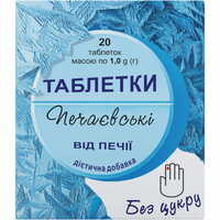 Таблетки Печаївскі від печії без цукру №20 (2 флакони х 10 таблеток)