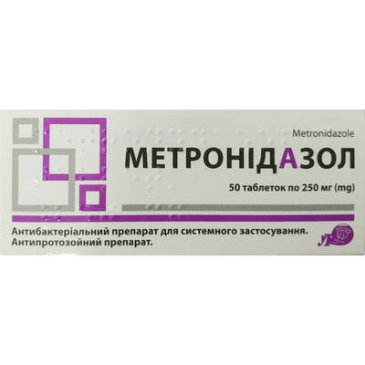 Метронидазол таблетки по 250 мг №50 (5 блистеров х 10 таблеток)