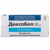Дексобел таблетки по 25 мг №20 (2 блістери х 10 таблеток)
