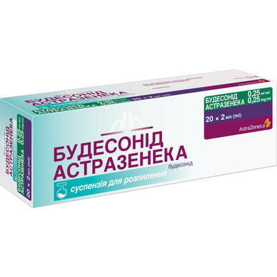 Будесонид Астразенека суспензия д/инг. 0,25 мг/мл по 2 мл №20(контейнеры)