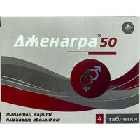 Дженагра таблетки по 50 мг №4 (блістер)