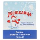 Помада гигиеническая детская Эльфа Метелица 3,6 г