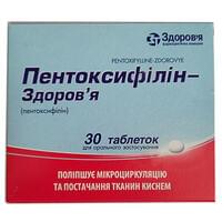 Пентоксифиллин-Здоровье таблетки по 100 мг №30 (блистер)