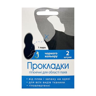 Прокладки гігієнічні Enjee для області пахв чорні пара
