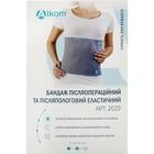 Бандаж післяпологовий та післяопераційний Алком 2020 еластичний сірий розмір 1