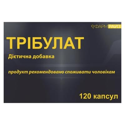 Трибулат капсули №120 (6 блістерів х 20 капсул)