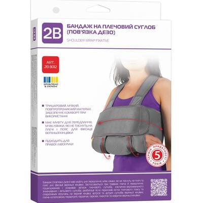 Бандаж на плечевой сустав 2В 8012 Дезо размер L/XXL