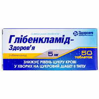 Глібенкламід-Здоров`я таблетки по 5 мг №50 (5 блістерів х 10 таблеток)