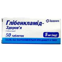 Глубенкламид-Здоровье таблетки по 5 мг №50 (5 блистеров х 10 таблеток)