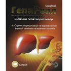 ГепаРеал капсули по 767 мг №30 (флакон)