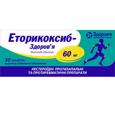 Эторикоксиб-Здоровья таблетки по 60 мг №30 (3 блистера х 10 таблеток)