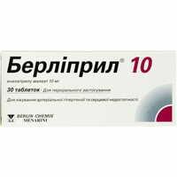 Берлиприл таблетки по 10 мг №30 (3 блистера х 10 таблеток)