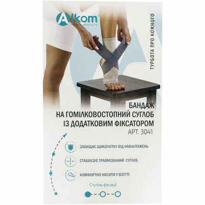 Бандаж на голеностопный сустав Алком 3041 с дополнительной фиксацией размер 3