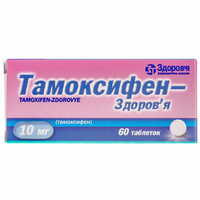 Тамоксифен-Здоров`я таблетки по 10 мг №60 (6 блістерів х 10 таблеток)