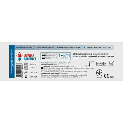 Шприц Швидка допомога 3-х компонентный с 2 иглами 23G и 22G 5 мл