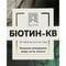 Біотин-КВ таблетки по 5 мг №30 (3 блістери х 10 таблеток) - фото 1