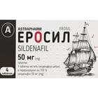 Эросил таблетки по 50 мг №4 (блистер)