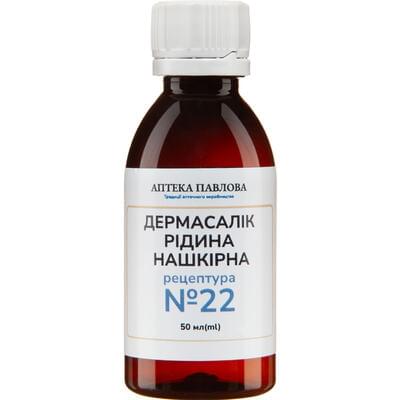 Дермасалік розчин нашкір. по 50 мл (флакон)
