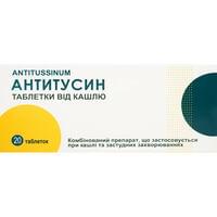 Антитусин таблетки №20 (2 блістери х 10 таблеток)