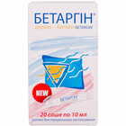 Бетаргин раствор д/перор. прим. по 10 мл №20 (саше)
