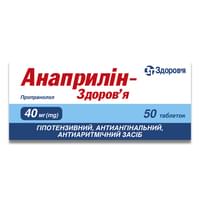 Анаприлін-Здоров`я таблетки по 40 мг №50 (5 блістерів х 10 таблеток)