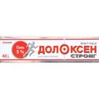 Купить Долоксен Стронг гель 50 мг/г по 40 г (туба) Долоксен Стронг гель 50 мг/г по 40 г (туба)