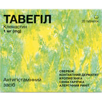 Тавегил таблетки по 1 мг №20 (блистер)