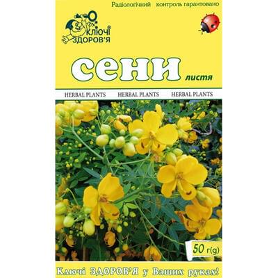 Сенны листья Ключи Здоровья по 50 г (коробка с внутр. пакетом)
