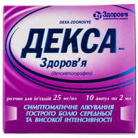 Декса-Здоровье раствор д/ин. 25 мг/мл по 2 мл №10 (ампулы)