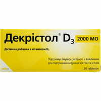 Декрістол D3 таблетки 2000 МО №30 (3 блістери х 10 таблеток)