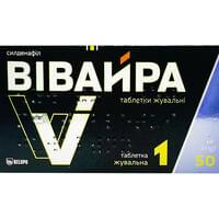 Вівайра таблетки жув. по 50 мг №1 (блістер)