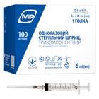 Шприц Medplast MP 3-х компонентный с иглой 5 мл