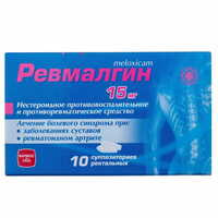 Ревмалгин суппозитории ректал. по 15 мг №10 (2 блистера х 5 суппозиториев)