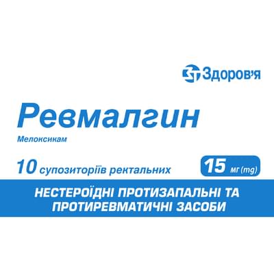 Ревмалгин супозиторії ректал. по 15 мг №10 (2 блістери х 5 супозиторіїв)