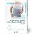 Бандаж післяопераційний та післяпологовий Алком 2020 еластичний бежевий розмір 1