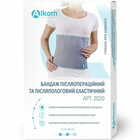 Купити Бандаж післяопераційний та післяпологовий Алком 2020 еластичний бежевий розмір 5 Бандаж післяопераційний та післяпологовий Алком 2020 еластичний бежевий розмір 5