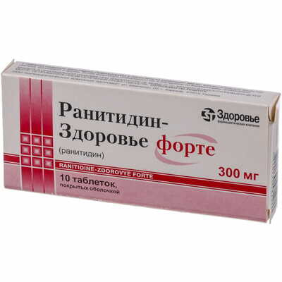 Ранітидин-Здоров'я форте таблетки по 300 мг №10 (блістер)