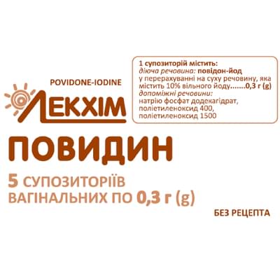 Повидин суппозитории вагинал. по 0,3 г №5 (блистер)