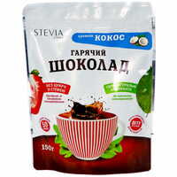 Гарячий шоколад Stevia Кокосове молочко зі стевією 150 г