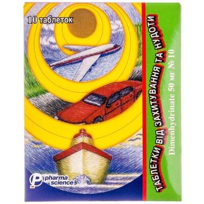 Таблетки від захитування та нудоти по 50 мг №10 (блістер)