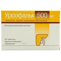 Урсофальк таблетки по 500 мг №25 (блистер)