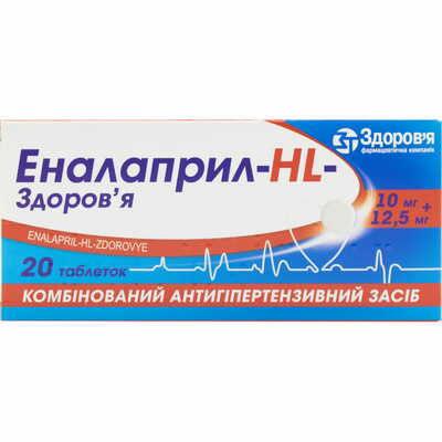 Эналаприл-HL-Здоровье таблетки 10 мг / 12,5 мг №20 (блистер)