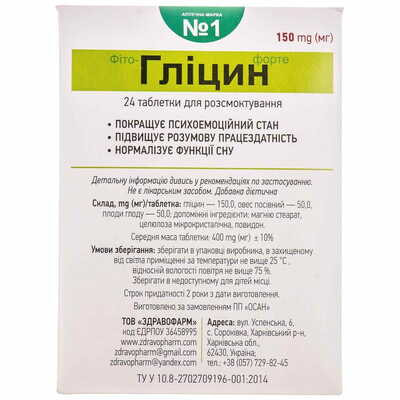 Гліцин фіто форте таблетки д/розсм. №24 (блістер)