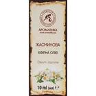 Купити Олія ефірна Ароматика Жасминова 10 мл Олія ефірна Ароматика Жасминова 10 мл