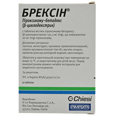 Брексин таблетки по 20 мг №10 (блистер)
