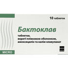 Бактоклав таблетки №10 (блістер)