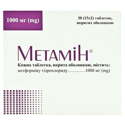 Метамин таблетки по 1000 мг №30 (2 блистера х 15 таблеток)