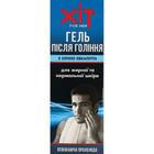 Гель після гоління Хіт для чоловіків з олією евкаліпту для нормальної та жирної шкіри 70 г